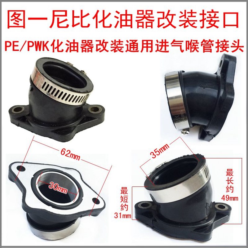 越野摩托车魔术师嘉陵改装PE尼比化油器接口胶套进气喉管企管接头