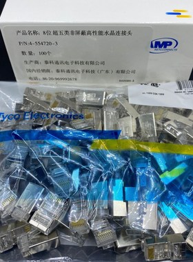 适用安普AMPRJ45超五类屏蔽水晶头CAT5E网络线接头镀金8P8C水晶头