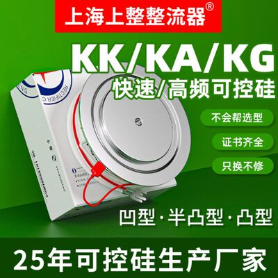 上整快速高中频晶闸管平板式KA/KG/KK500A 800A 1000A凸型可控硅