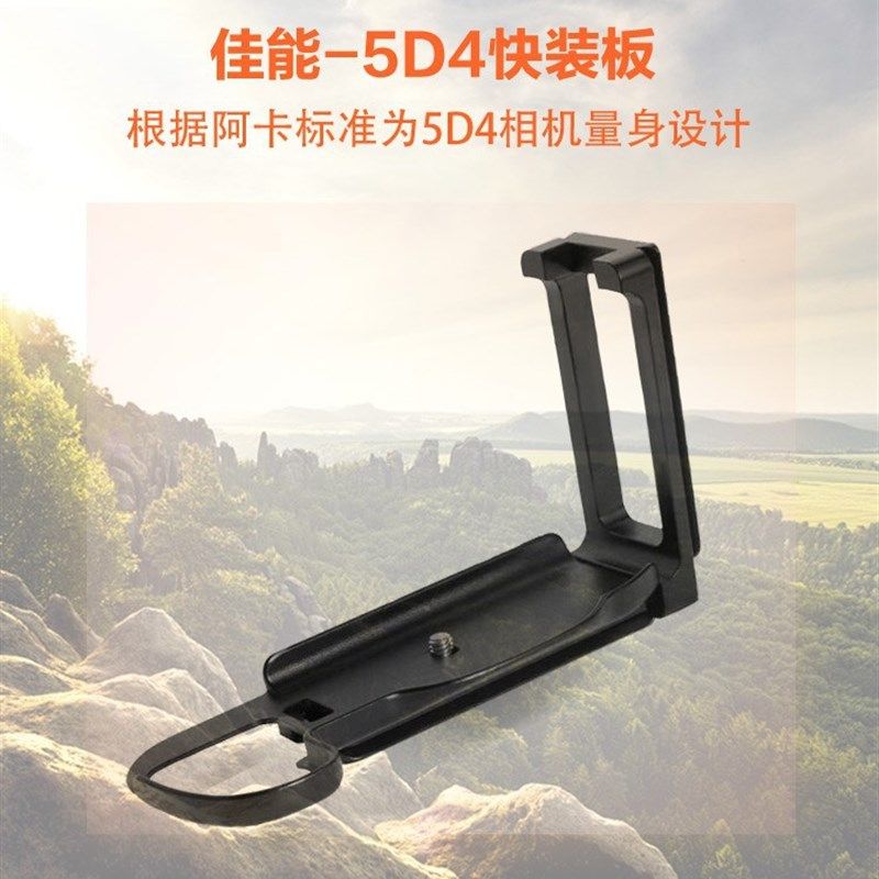 工厂直销5d4金属快装板 L型竖拍微单相机手柄 三脚架云台底座配件