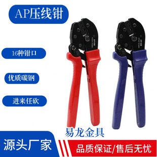 AP压接钳多功能压线钳手动接线绝缘端子压线钳多钳口互换棘轮式