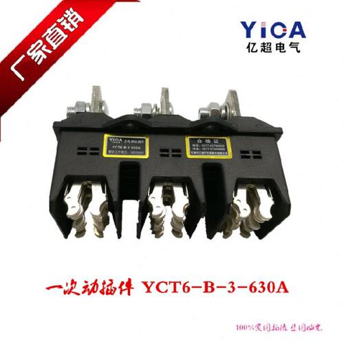 抽屉柜主电路一次接插件DCT6 YCT6 NCT6 HCZ6全系列动静插头插座