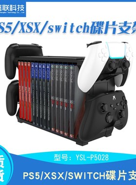 PS5/Switch/Xbox Series S/X多功能主机碟片收纳盒游戏手柄收纳架