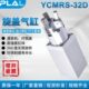 YCMRS2 32D拧盖气缸 机盖机旋盖三爪二爪气缸YCMRS3 灌装