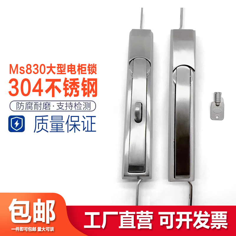 304不锈钢MS830天地锁仿威图柜锁大型电柜锁配电箱锂电池设备门锁