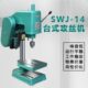 SWJ 14专用攻丝机薄质金属专业丝攻机攻牙机
