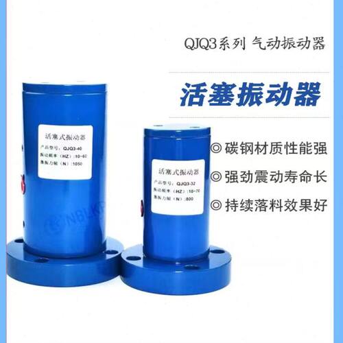 气锤气动振动器QJQ3-32/40/50/63/80/100活塞振动器 往复式振动器