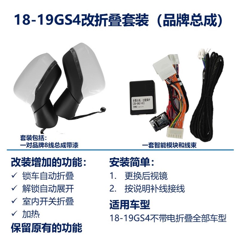 适用传祺GS3GS4GA4GM6M8GA6埃安S Y V倒车后视镜自动电动折叠加热