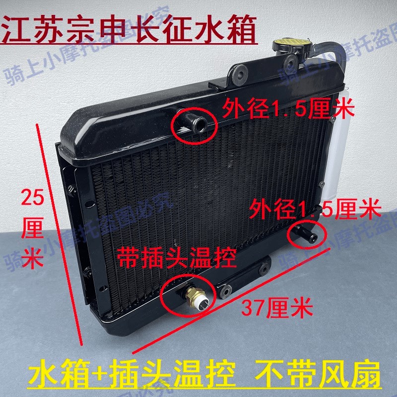 江苏宗申三轮摩托车水箱长征水冷风扇200发动机S水循环散热器改装