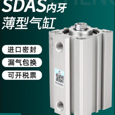 星辰小型气动薄型气缸SDAS40/32/25/16/12/20-15*10*35X45X50X75S