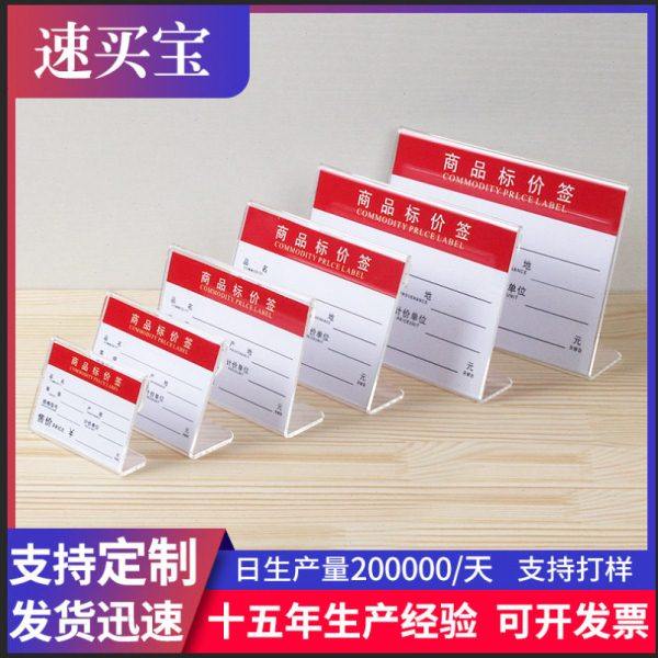 价格标签展示牌 亚克力透明台卡L型透明桌面展示商品标价立牌定制