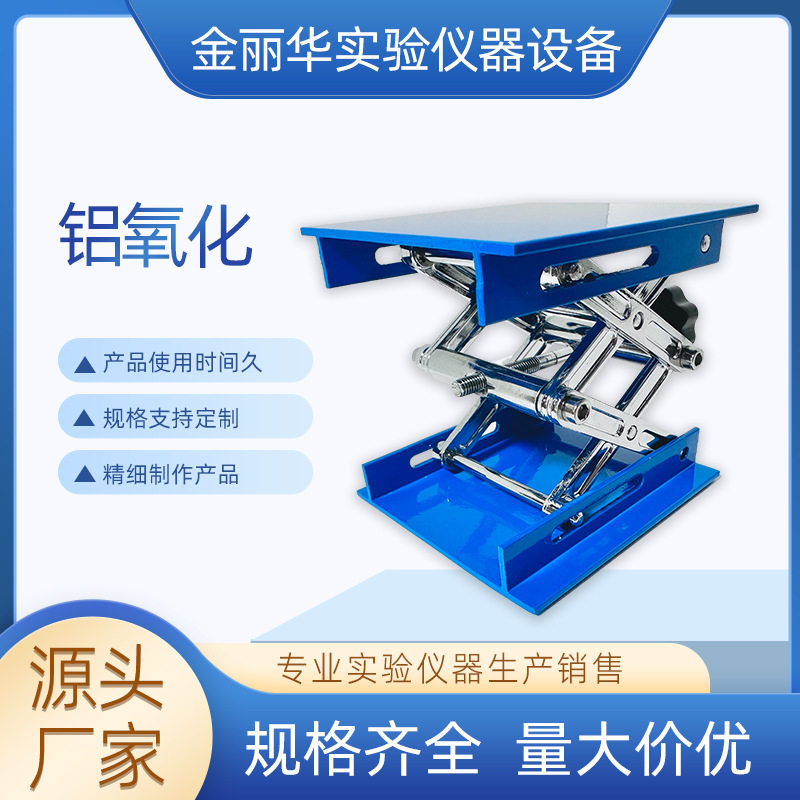 实验室仪器铝氧化升降台 小型手动铝合金升降台 水平仪处理器减震