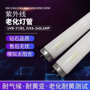 UVA-340nm 紫外线灯模拟太阳光紫外线耐黄实验老化灯管40W 600MM