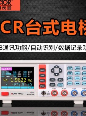 胜利VC4090A/4091C/4092E台式LCR数字电桥高精度电阻电容电感表