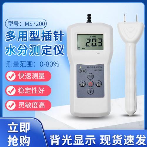 MS7200纸张水分测定仪 木材水份仪 纸板测湿仪 竹制品湿度计