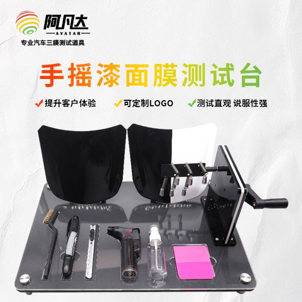 汽车隐形车衣测试工具展示体验道具机盖模型划痕冲击碎石测试台