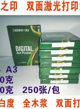A4 A3120G 100g彩之印 彩色打印纸复印 数码彩激纸 哑光纸数码纸
