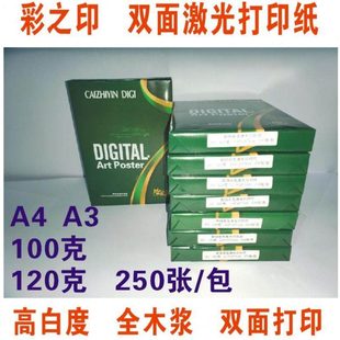 彩色打印纸复印 100g彩之印 数码 彩激纸 纸 哑光纸数码 A3120G