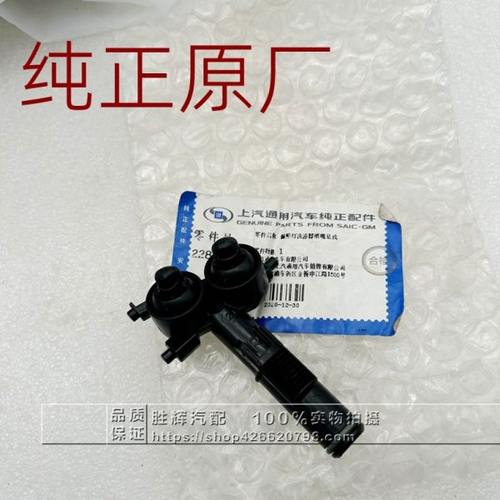 适配别克新君威前大灯喷水嘴 14-16款大灯清洗喷水嘴 喷水头原厂