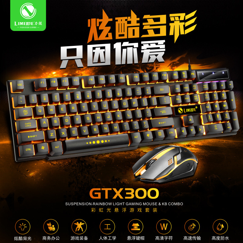 力镁GTX300有线发光 键鼠套装 USB键盘鼠标 彩虹悬浮背光鼠标键盘