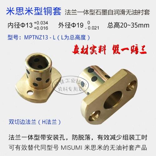 石墨铜套 自润滑轴承 米思米型 MPTNZ13-20 25 30 35 双切边H法兰