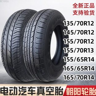 145 70R12外胎面包真空胎13 155 165 朝阳轮胎电动汽车135