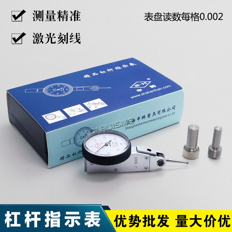 申韩杠杆百分表0-0.8高精度红宝石一套校表仔头防震指示表0.01mm