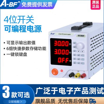A-BF/不凡30V10A 60V5A可调直流稳压电源 开关可编程电源SS-305P