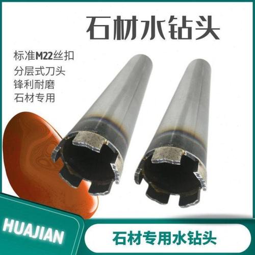 石材水钻头 花岗岩  鹅卵石水钻钻头短款水钻头石材开孔器