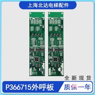 G04 G06 G02 G03外呼显示板 电梯配件 全新原装 P366715B000G01