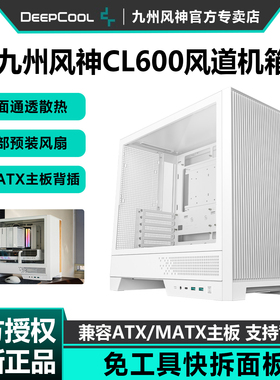 九州风神CL600侧透风道机箱兼容360水冷台式机电脑散热ATX机箱