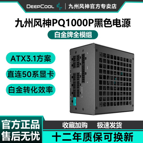 九州风神白金全模组电脑电源
