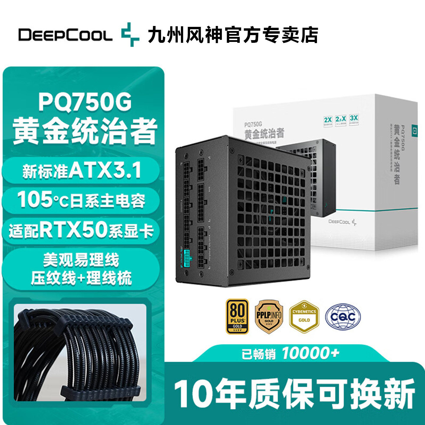 九州风神PQ750/850/1000/1200W电源金牌全模组电脑台式机ATX3.1