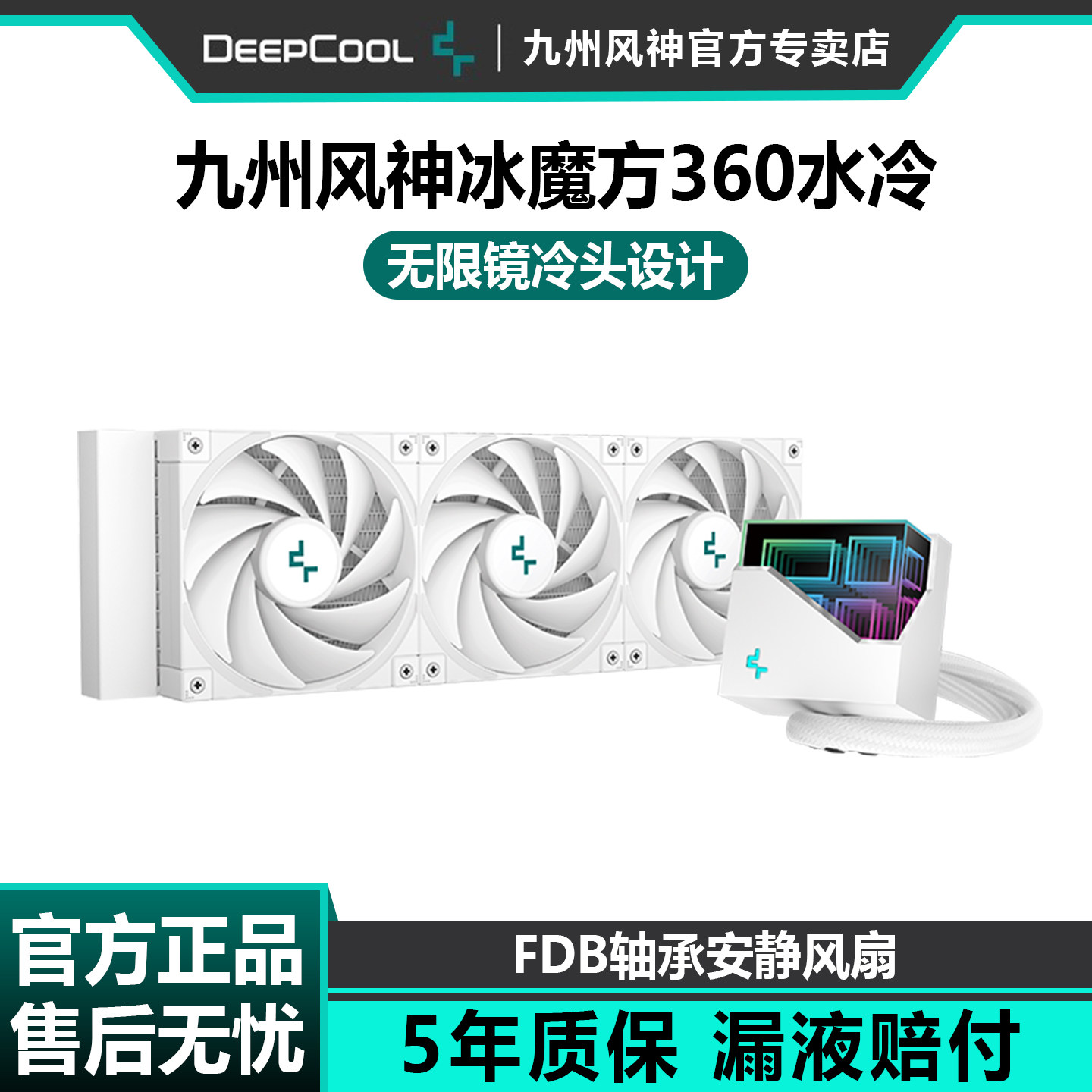 九州风神冰魔方360白色一体式水冷散热器CPU风扇PWM温控电脑台式