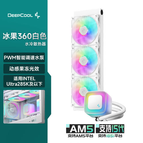 九州风神冰果360白色一体式水冷