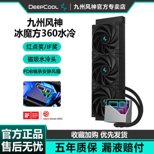 九州风神冰魔方360水冷散热器