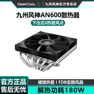 九州风神an600下压式风冷散热器