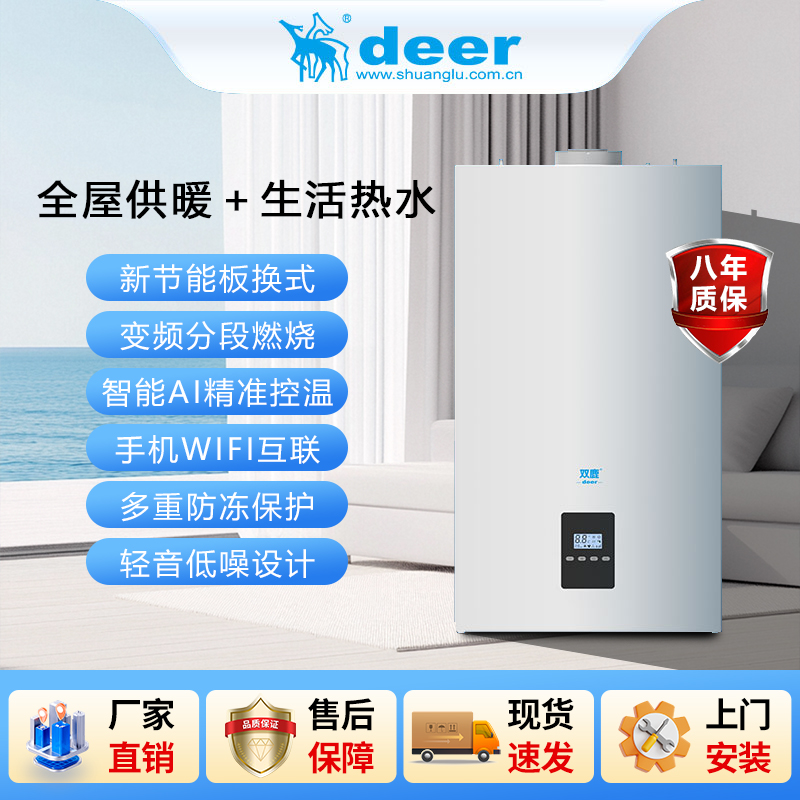 双鹿燃气壁挂炉采暖热水两用节能