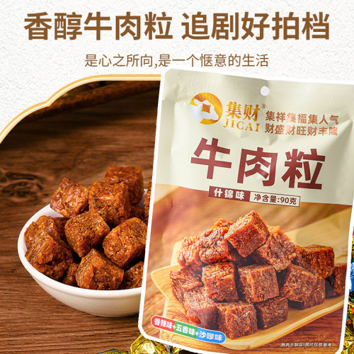 集财牛肉粒什锦味90g袋装