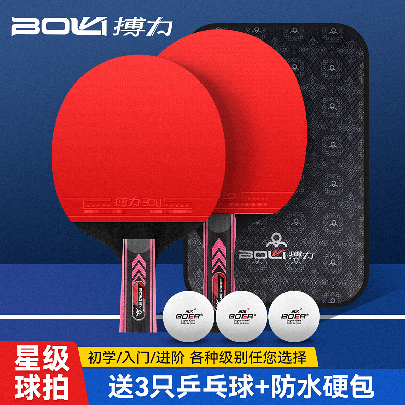 搏力乒乓球拍双拍初学者儿童成人专业训练比赛横直乒乓球套装