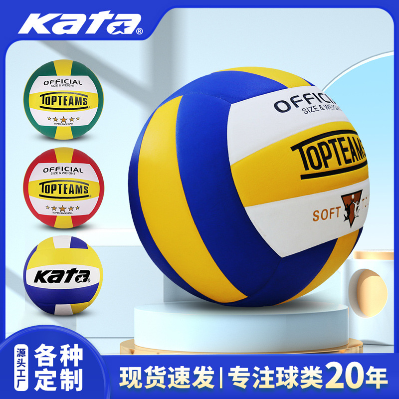 软式排球5号机贴排球中考学生比赛沙滩5号充气式排球