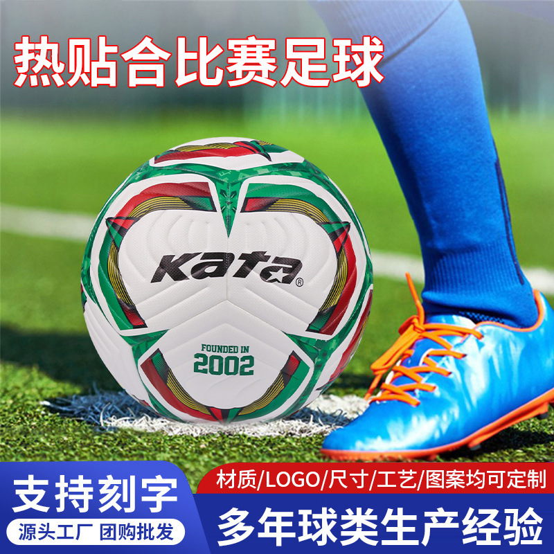 跨境耐磨防滑成人加厚比赛足球5号球中考比赛训练儿童4号足球