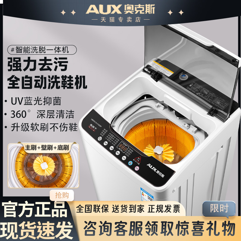 奥克斯全自动洗鞋机家用洗鞋神器洗脱一体宿舍刷鞋机官方正品保障