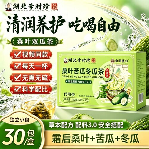 李时珍桑叶苦瓜冬瓜养生茶