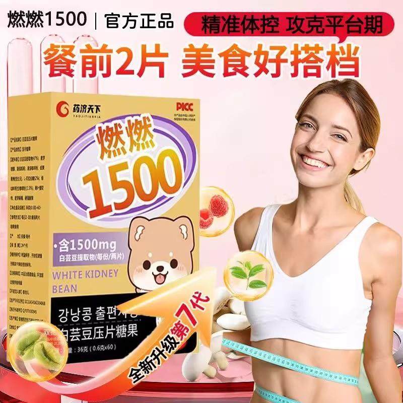 药济天下白芸豆压片糖果官方正品燃燃片剂阻断剂控热膳食纤维咀嚼,保健食品/膳食营养补充食品,果蔬膳食纤维/白芸豆提取物,淘宝优惠券,粉丝福利购,淘宝优惠卷