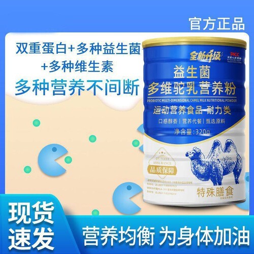 中老年益生菌高钙驼乳粉