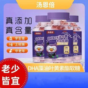 汤恩倍DHA藻油蓝莓黑加仑叶黄素酯软糖儿童青少年眼营养补充正品