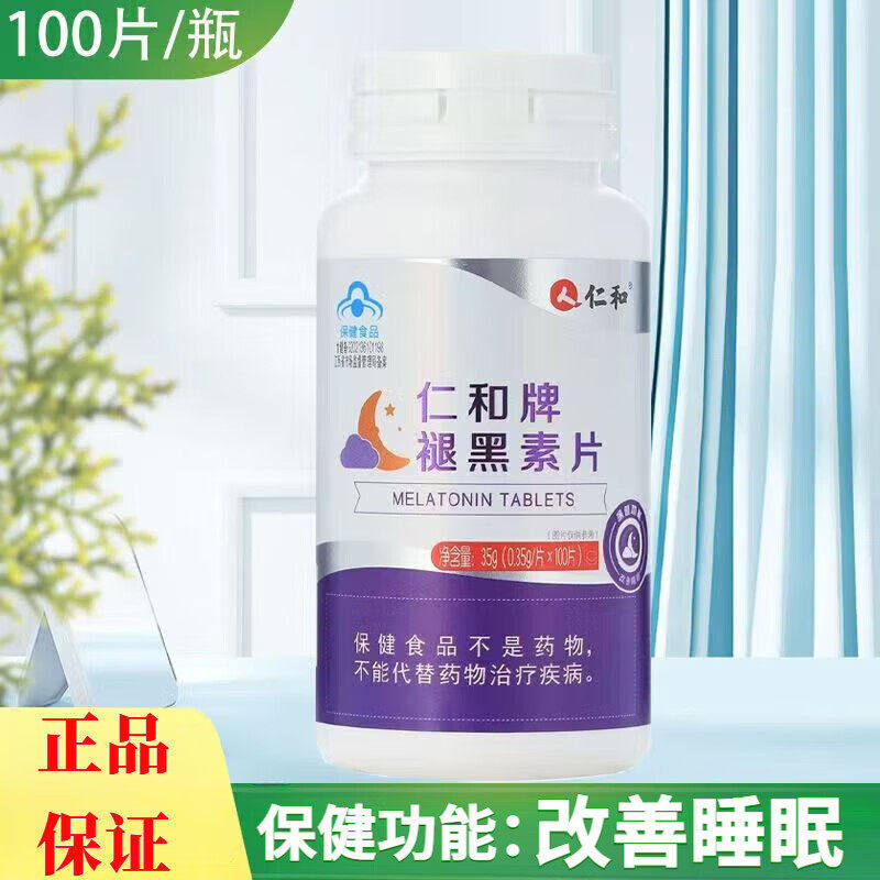 仁和褪黑素片100片/瓶成人中老年男女睡不着睡眠质量差官方正品,保健食品/膳食营养补充食品,褪黑素/γ-氨基丁酸/圣约翰草,淘宝优惠券,粉丝福利购,淘宝优惠卷