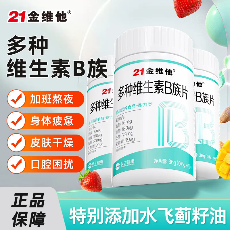 21金维他多种维生素B族片36g添加水飞蓟籽油正品复合维生素
