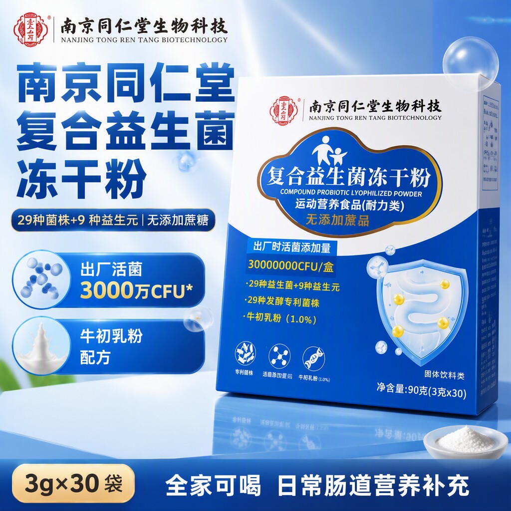 复合益生菌冻干粉活菌肠胃便秘